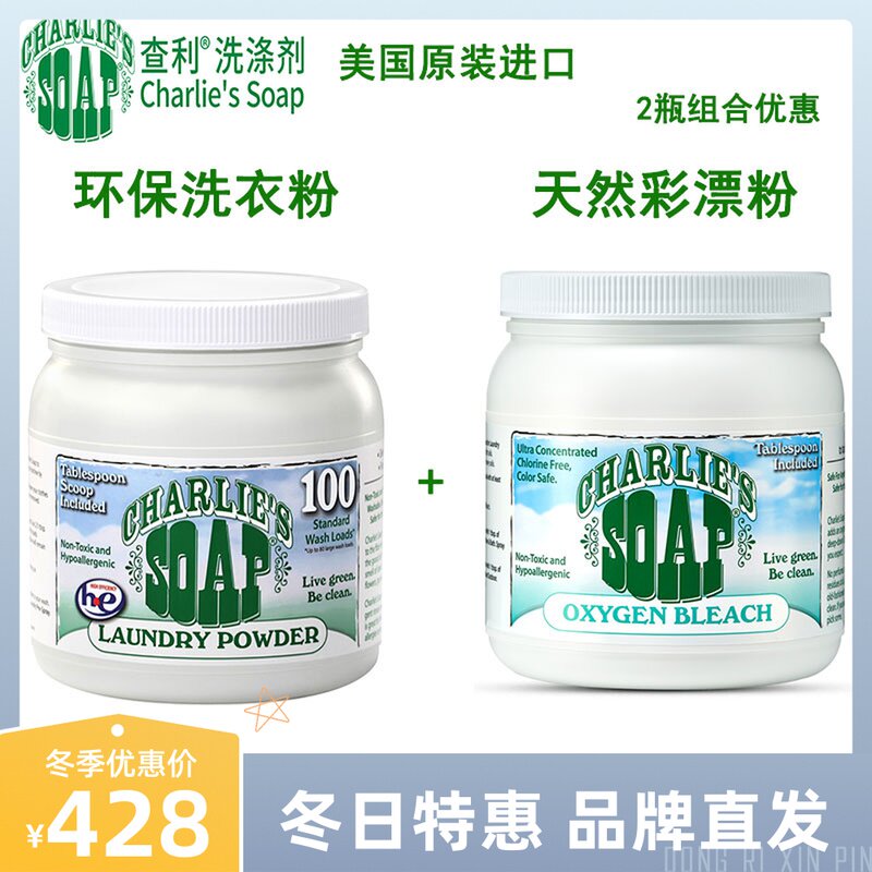 American Charlie soap Charlie soap pregnant infant non-fluorescent phosphorus-free laundry detergent + color bleaching powder 2 bottles