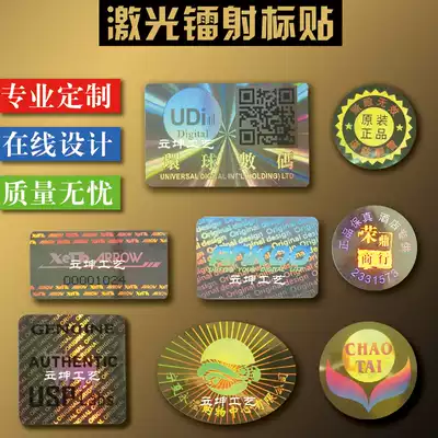 Laser anti-counterfeiting label Laser anti-counterfeiting label sticker custom laser anti-counterfeiting trademark label custom laser laser label