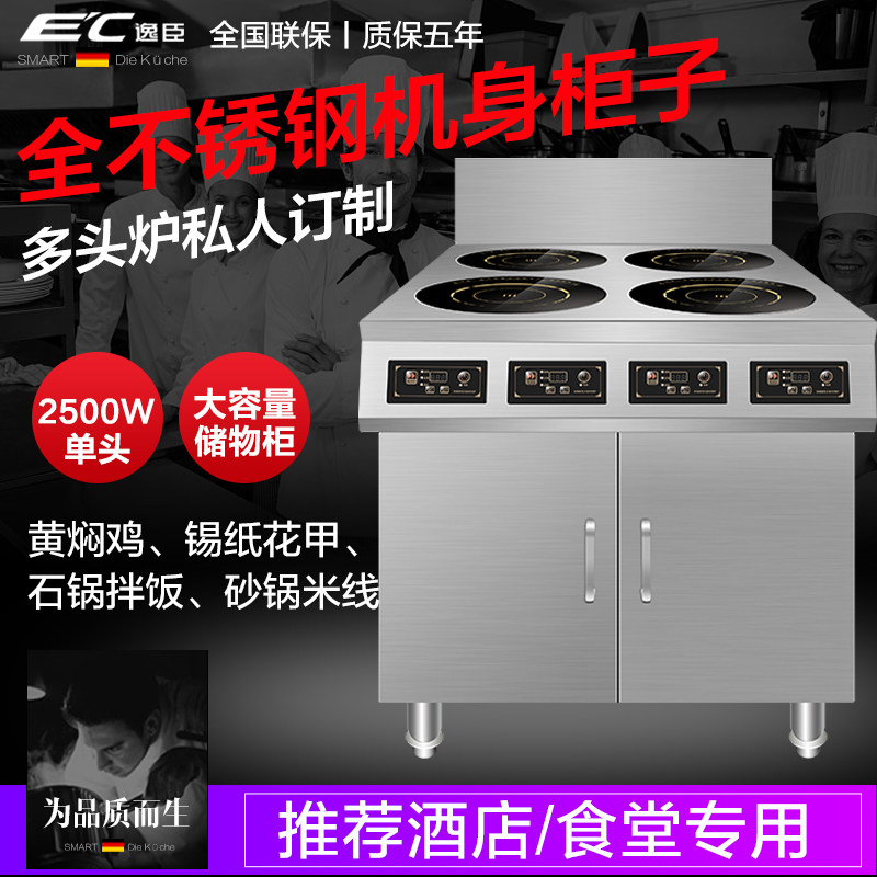 German Yichen commercial induction cooker multi-eye high-power four-six-head electric ceramic furnace vertical cabinet type pot stove shelf cabinet type