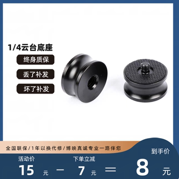 3/8 to 1/4 Adapter Screw for Camera Tripod Head, Three-Eighths to Quarter-Inch Conversion