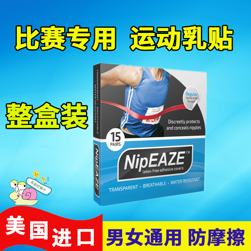American NipEAZE sports milk stickers a box of men and women waterproof breathable marathon anti-wear chest stickers nipple anti-friction