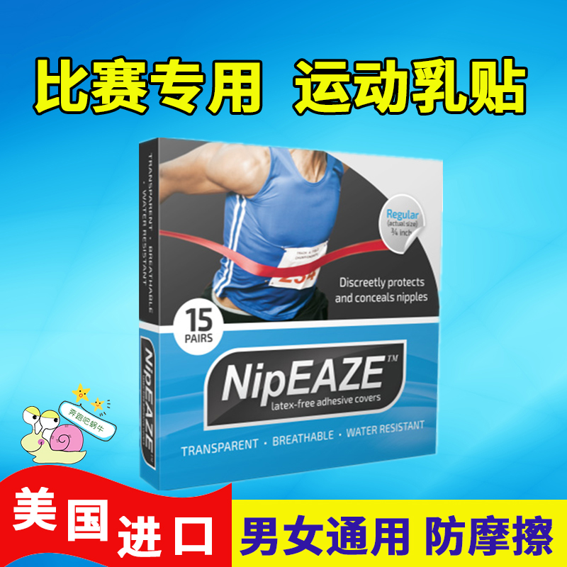 USA NipEAZE sports milk stickers for men and women waterproof breathable marathon running invisible chest stickers nipple anti-friction