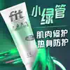 Holland FIT small green tube Fiette running knee ligament muscle damage repair exercise activation sunscreen cream