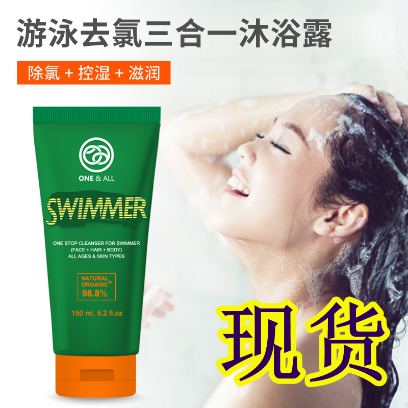 Thailand ONE ALL SWIMMER for men and women to remove chlorine swimming shower gel SHAMPOO Three-in-one for children