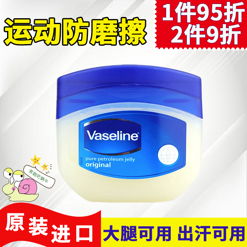Original Fitting Imported Vaseline Anti-Friction Thighs Internal Anti-Wear Cream Sports Men And Women Running Fatson Marathon 