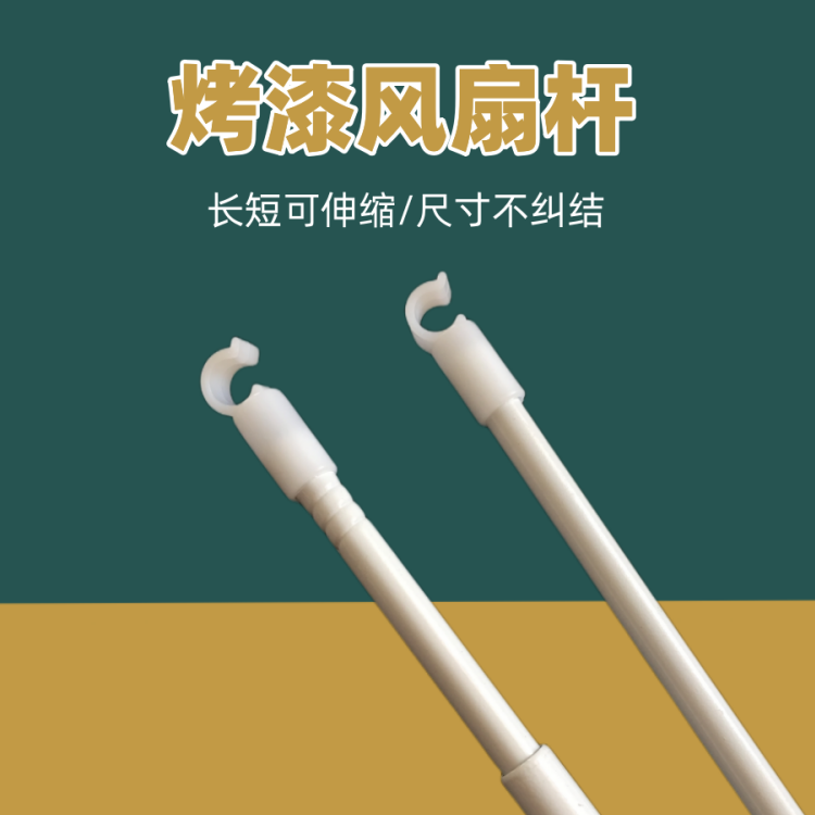 Thickened Painted Fan Rod Student Dormitory Bed Curtain Bracket, Extendable Crossbar with Adjustable Length and Hook Accessories Thickened Painted Fan Rod Student Dormitory Bed Curtain Bracket, Extendable Crossbar with Adjustable Length and Hook Accessories