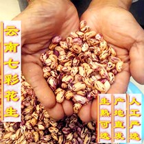 Raw and cooked optional artificial strict selection of Yunnan colorful peanuts with shells 2 kg can be used to grow fruits and peanuts farm-grown