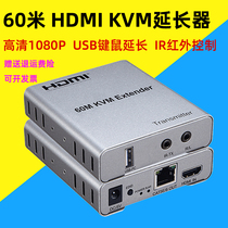 KVM extender 60 meters HDMI monitoring host projection USB mouse keyboard transfer network cable rj45 transmission IR infrared