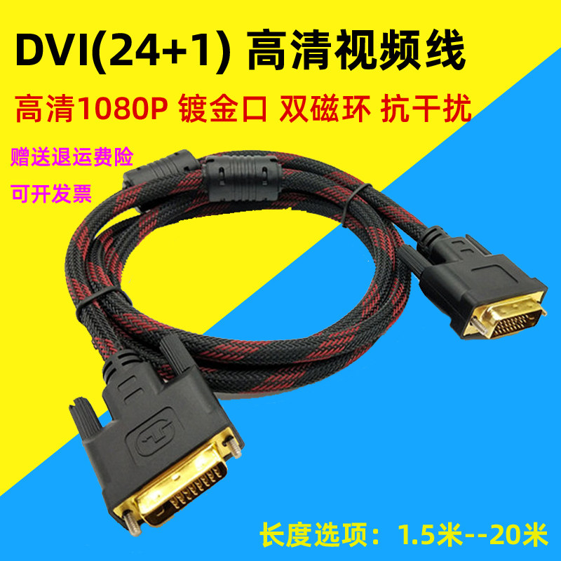 DVI Line 24 1 Public to HD Monitoring Host Computer screen projectors film connecting lines 1 5 3 m