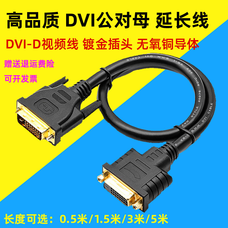 High-quality DVI male-to-female extension cable 24 1 computer DVI-D line pure copper gold-plated port 0 5 1 5 3 5 meters