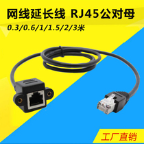 Network cable extension cable RJ45 male to female copper shielded network extension cable with ear screw hole can be fixed