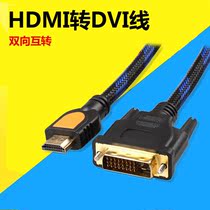 HDMI to DVI cable DVI to HDMI HD cable Notebook connection monitor video cable 0 5 meters short-term cable