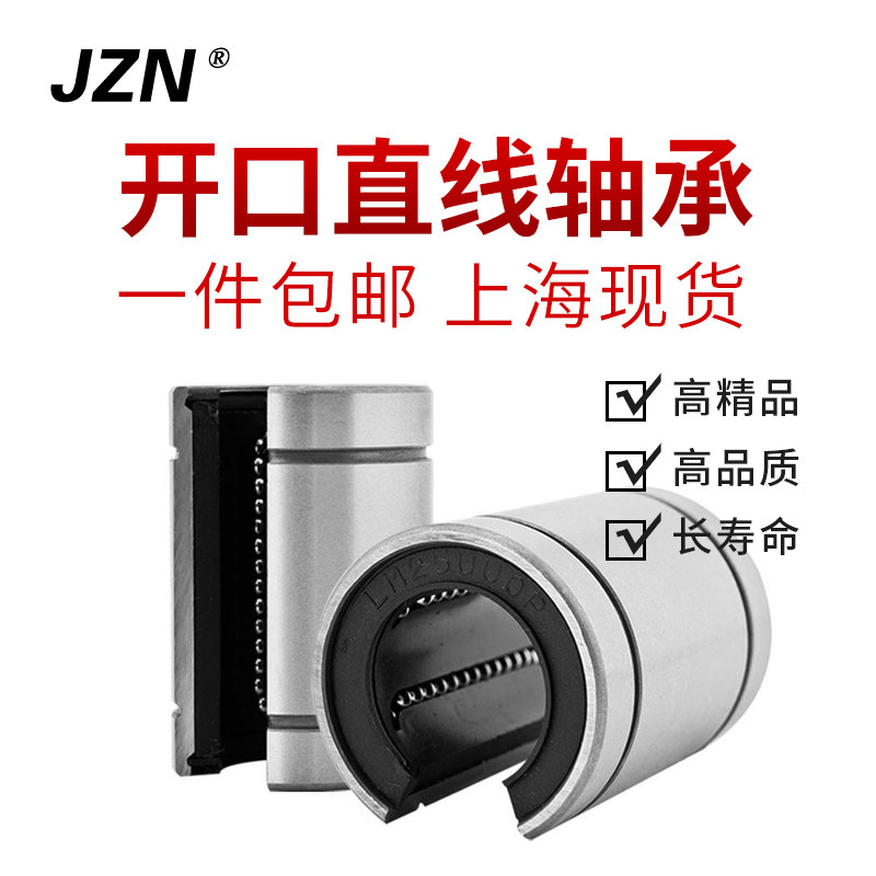开口直线运动轴承LM8 12 13 16 20 25 30 35 40 50 60UU-OP 滑动