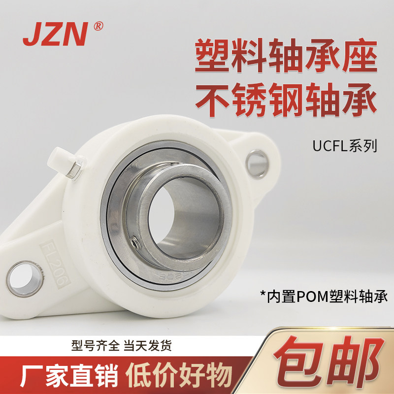 防水塑料菱形座不锈钢轴承 SUCFL 206 207 208 209 210 UCFL SFL
