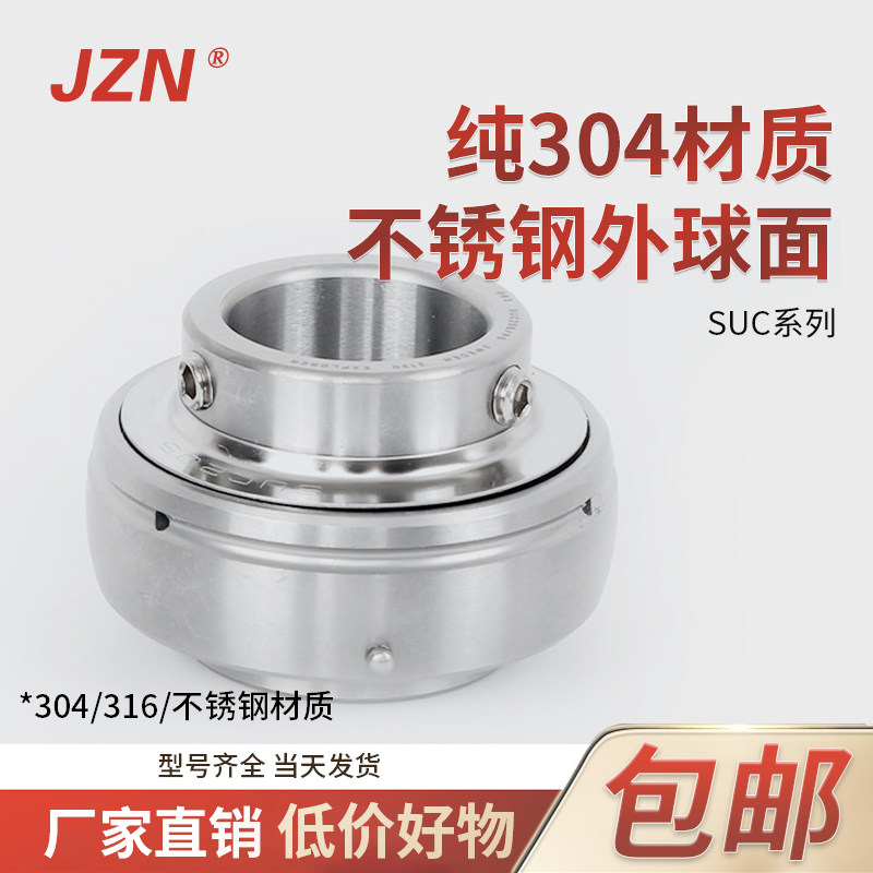 不锈钢304外球面轴承 SSUC 204 205 206 207 208 209 210耐酸耐腐