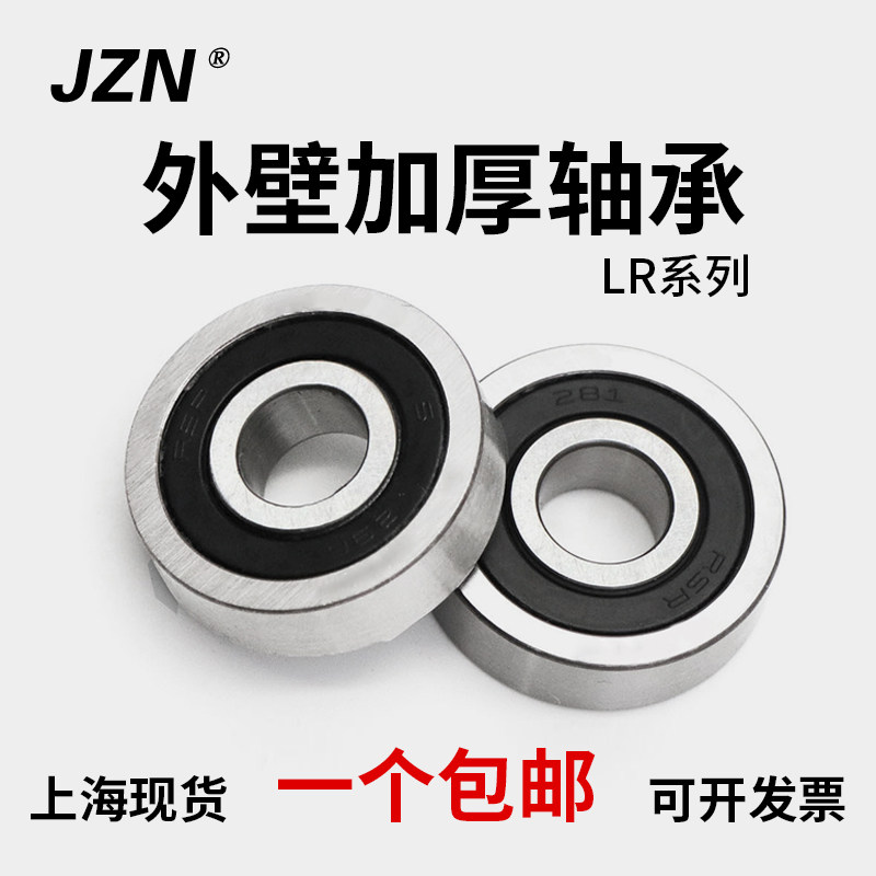 LR200 201 202 203 204 205 206 207 208 209 -2RS外壁加厚轴承