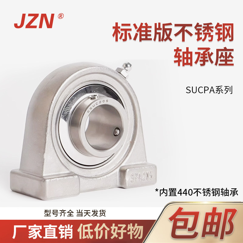 不锈钢带座轴承窄立式 SUCPA 206 207 208 209 210 UCPA SPA 高静
