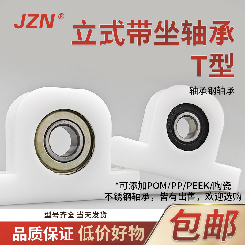 P型固定支座606 608 6000 6001 6002 6003 6004尼龙座+轴承钢轴承