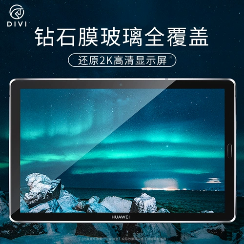 第一卫 Huawei, планшетный оригинальный матовый стеклянный защитный ноутбук, 10.8 дюймов, 8.4 дюймов, защита глаз