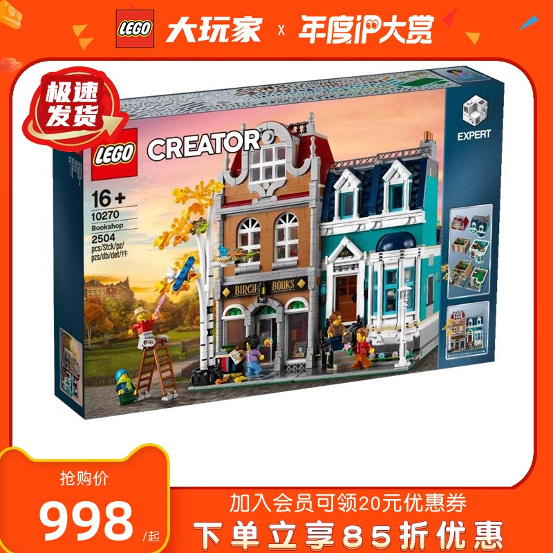 Lego 10270 European Customs Bookstore Street View Series Male Girls Assembled Puzzle Building Blocks Model Toy Gift-Taobao