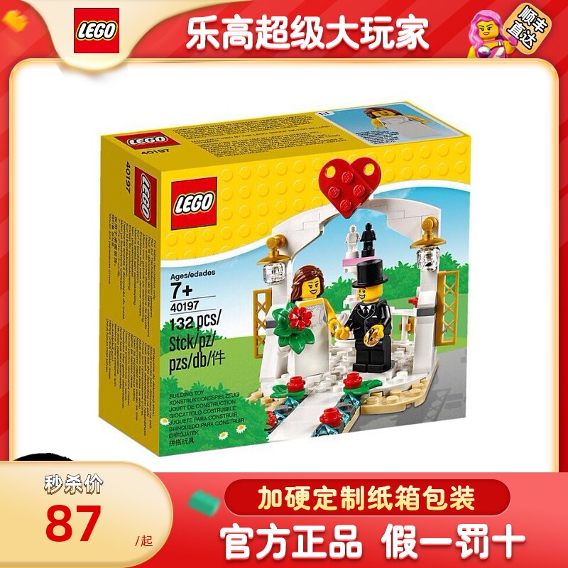 Lego square head boy big head 40384 wedding mr. 40383 wedding girl 40197 gift building blocks