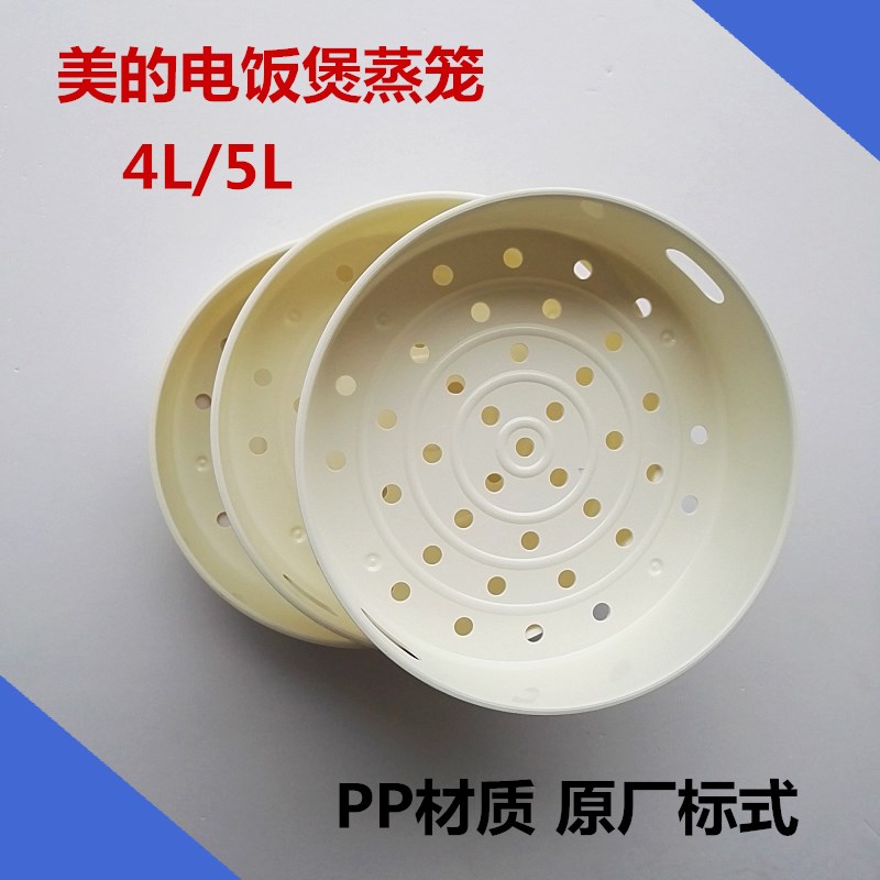 Beauty original dress electric rice cooker Steamer 4L5 Liter Electric Rice Cooker Accessories Steam Cage MULTI BRAND UNIVERSAL