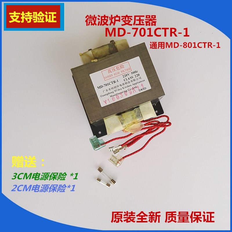 New beauty microwave transformer MD-701CTR-1 beauty 700W Transformers universal beauty 800W