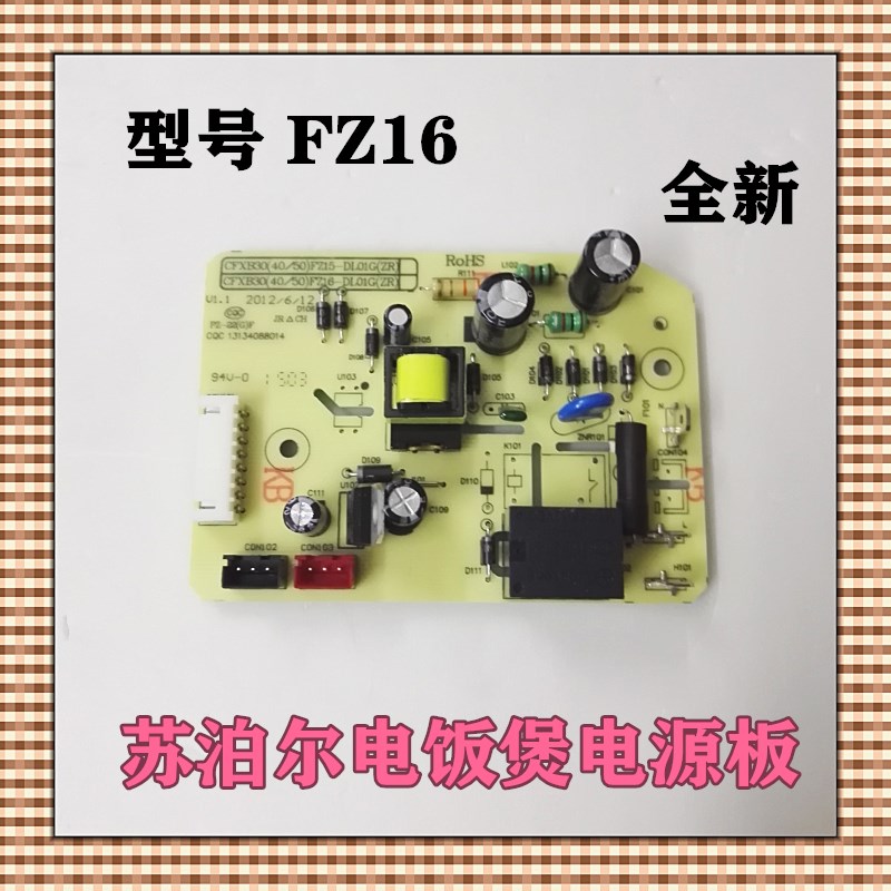 Supoir electric cooker power board main board CFXB30FZ16-60 40FZ16 50FZ16-85 50FZ16-85 accessories