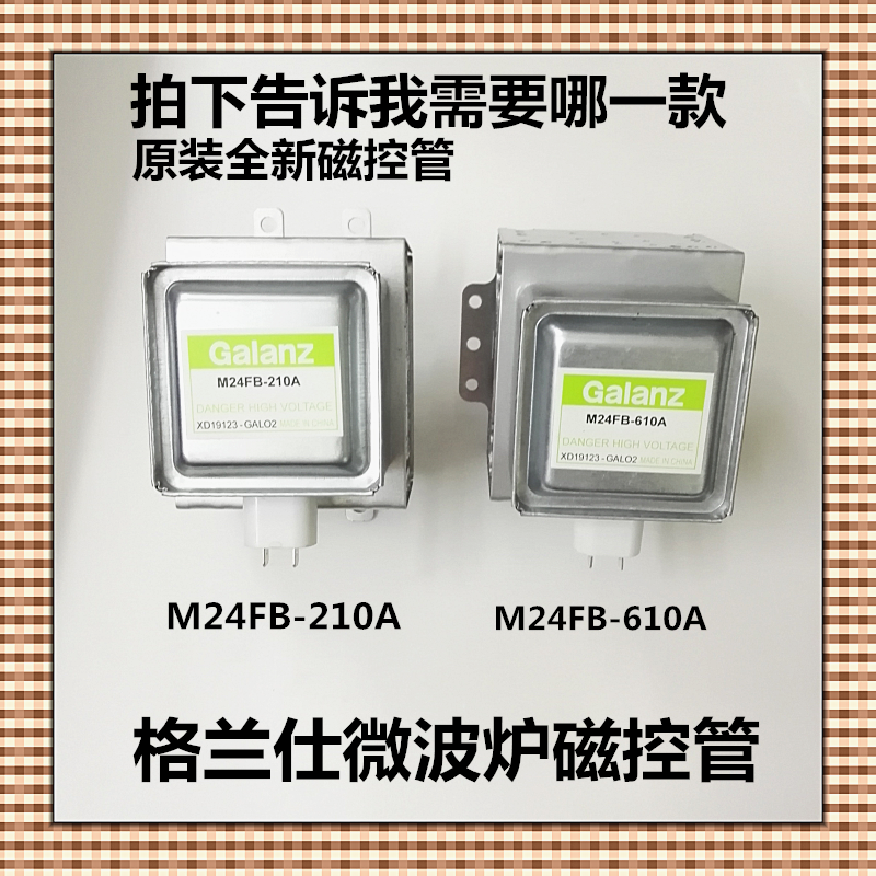 M24FB-610A magnetron Galanz Galanz microwave oven brand new original brand new M24FB-210A