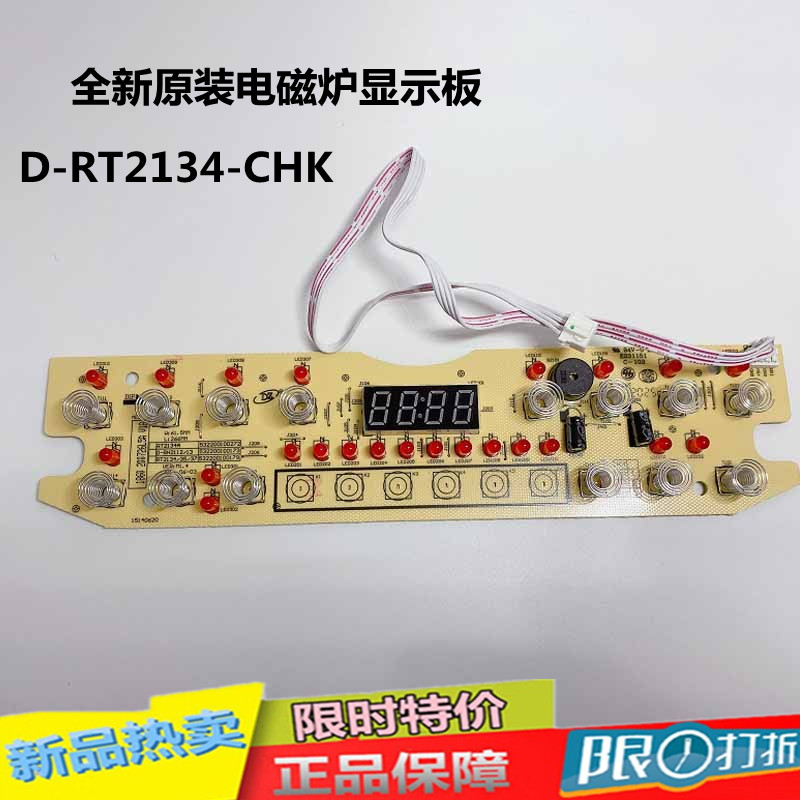 Beauty induction cooker display panel RT2134 2135 TM2137 TM2137 C21-WT2104 21T06 21T06 board