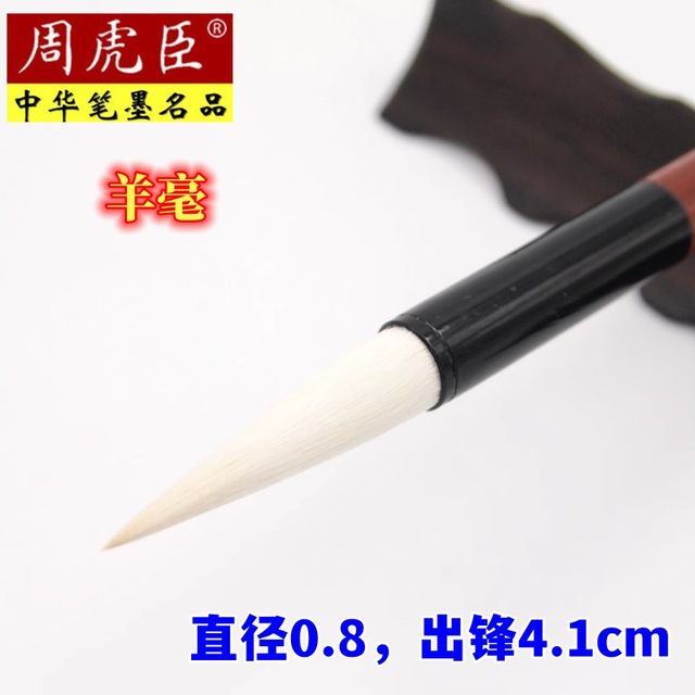 Shanghai Zhou Huchen Genuine Calligraphy Brush, Super Quality, with Yulan (Magnolia) Bristles, Suitable for Elementary School Students, Medium-Sized, Made of Sheep Hair, for Practicing Regular Script and Cursive Script