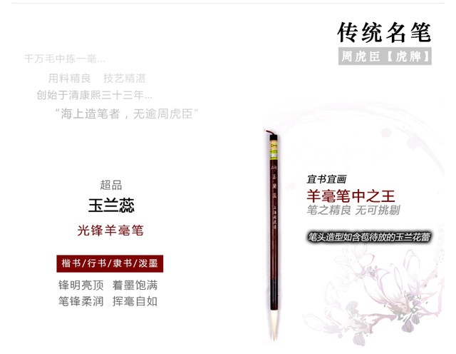 Shanghai Zhou Huchen Genuine Calligraphy Brush, Super Quality, with Yulan (Magnolia) Bristles, Suitable for Elementary School Students, Medium-Sized, Made of Sheep Hair, for Practicing Regular Script and Cursive Script