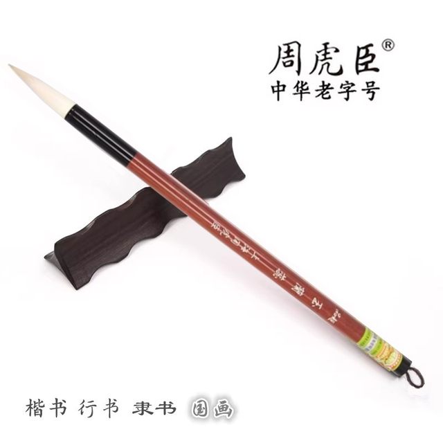Shanghai Zhou Huchen Genuine Calligraphy Brush, Super Quality, with Yulan (Magnolia) Bristles, Suitable for Elementary School Students, Medium-Sized, Made of Sheep Hair, for Practicing Regular Script and Cursive Script