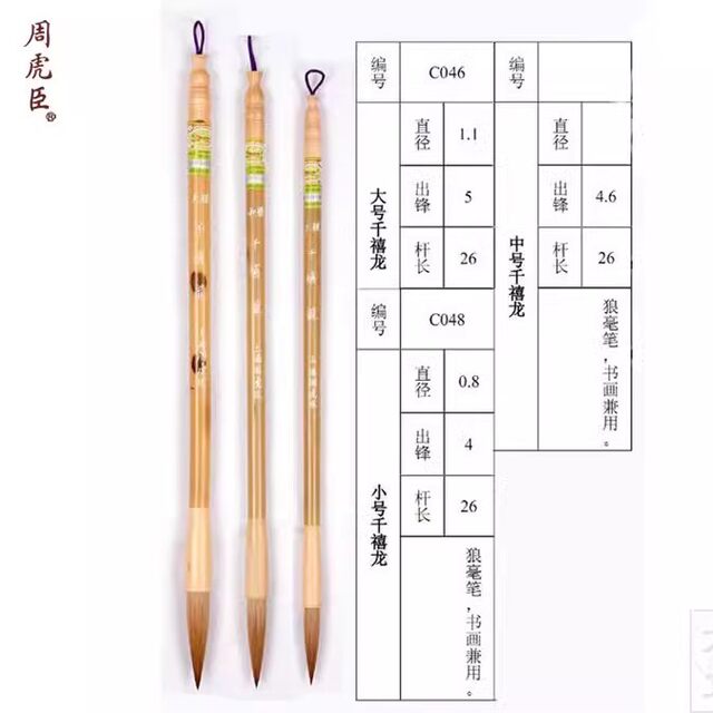 Zhou Huchen's Authentic Wolf Hair Brush, Professional-Grade Calligraphy Brush, Pure Wolf Hair, Millennium Dragon, High-End Large and Medium-Sized Calligraphy Brush