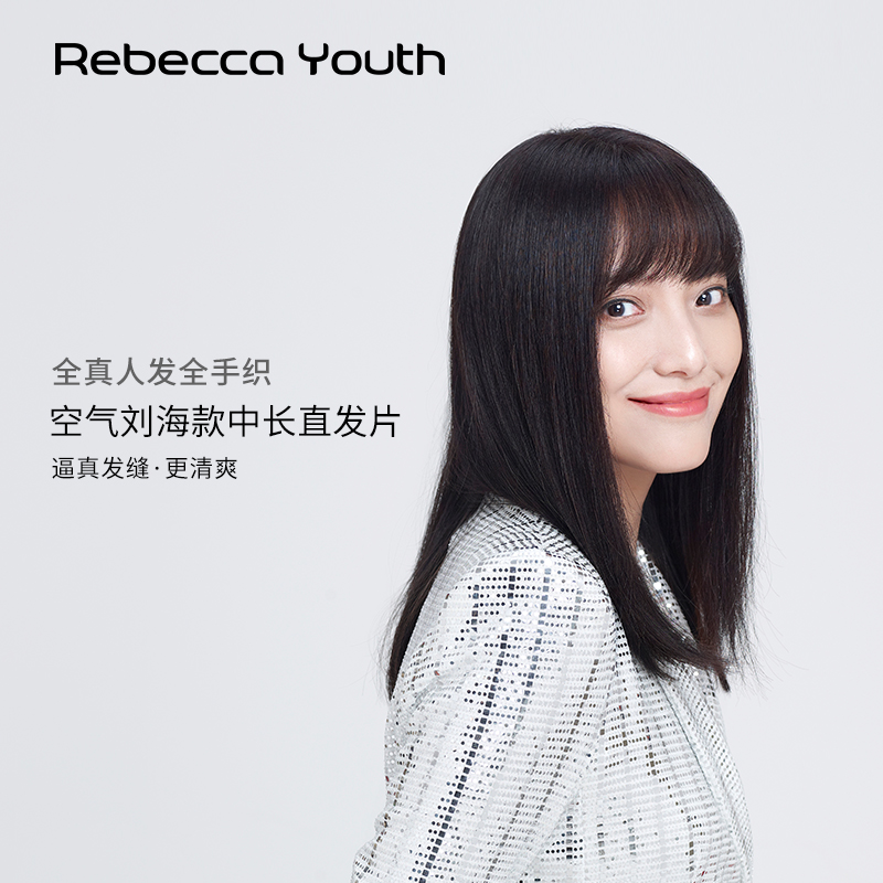 Rebecca wig female air bangs medium long straight hair piece full real hair hand woven Larry net invisible hair block