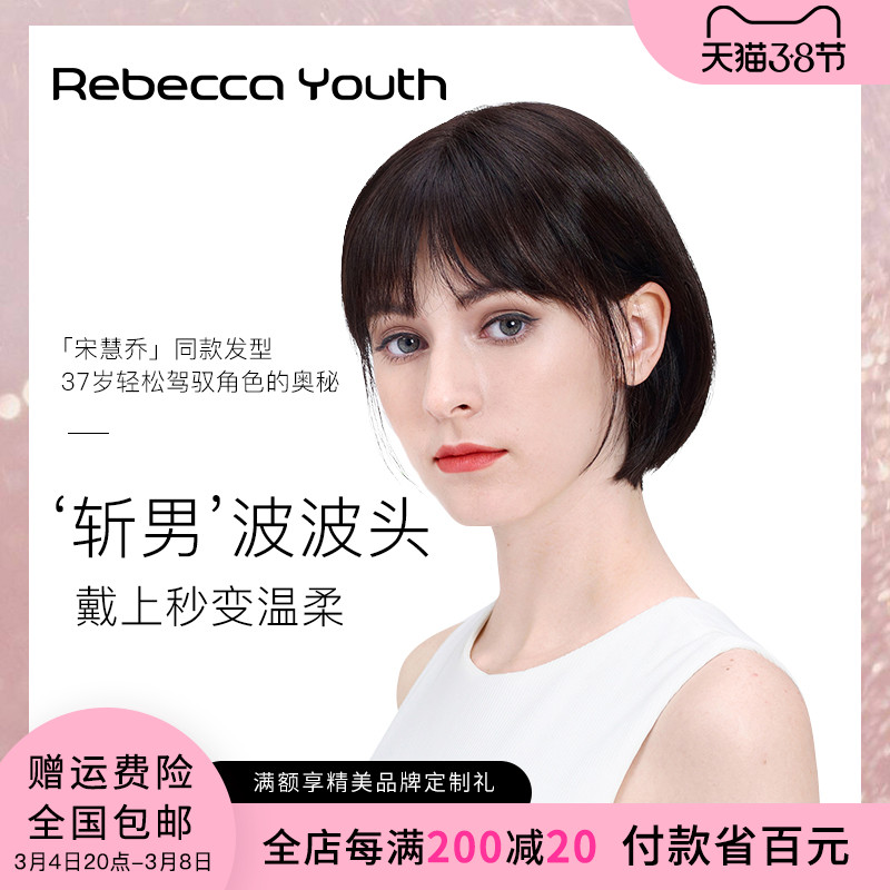 Rebecca wig woman short straight hair Qi oblique bangs bobo head full real hair hand knit Song Hui Qiao the same hood