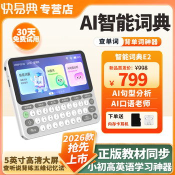 New Quick and Easy Word Memorization Device Ai Intelligent Electronic Dictionary E2 Listening Treasure Textbook Synchronization for Elementary, Middle, High School, University, Graduate Exam, Business Vocabulary Lookup, Chinese-English Translation, English Learning Tool C1Max