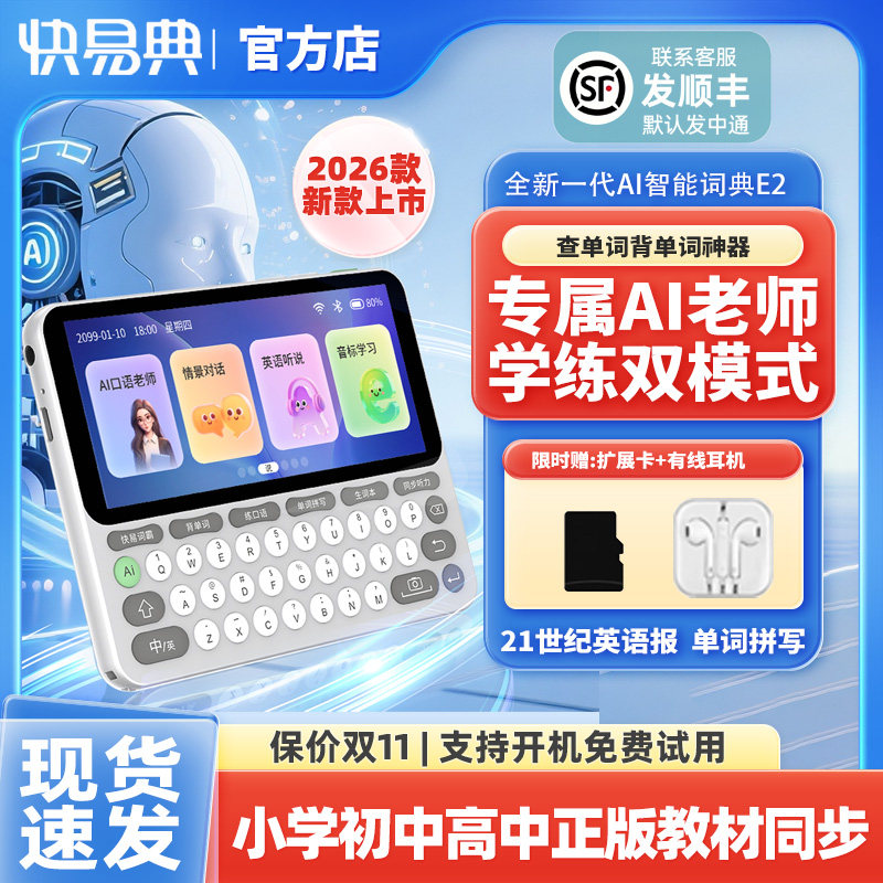 [26 New Products]Quick and Easy Word Memorization Machine English Ai Electronic Dictionary E2 Smart Dictionary Listening Treasure Learning Tool English-Chinese Dictionary Full Sentence Textbook Synchronized Word Memorization Machine for Memorizing Words