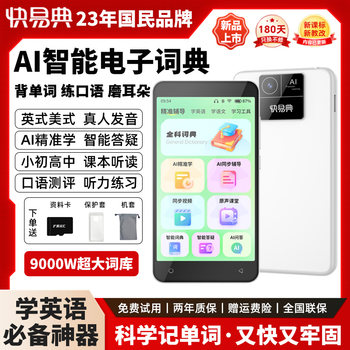 Quick and Easy Ai Electronic Dictionary E1Pro Smart Dictionary English Listening Tool for Learning English, English-Chinese Dictionary, Full Sentence Textbook Synchronization, Vocabulary Machine, Vocabulary Cards, Word Search, Word Practice, Memorizing Words