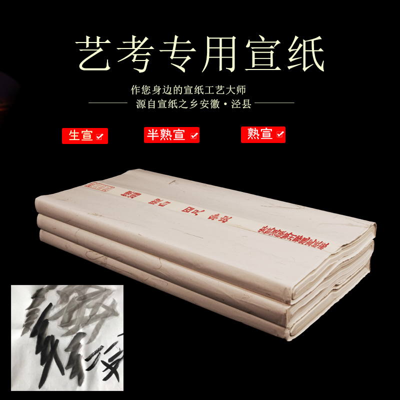 Four-foot rice paper half-cooked and half-cooked Xuanhua Chinese painting student art test six-foot Xuanhua Calligraphy Special works creation wholesale
