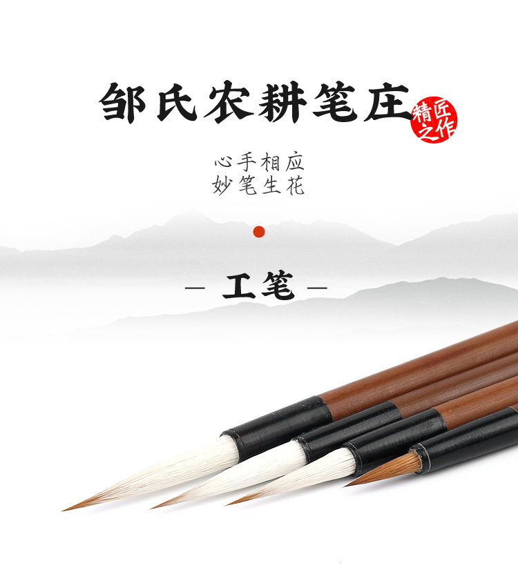Zou's farming pen village fine brush brush hook line pen Chinese painting fine brush flower and bird painting special hook line pen small character brush