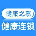 健康之嘉健康连锁店