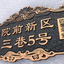 Household house number customization high-end community villa building surname logo brand retro imitation bronze customization