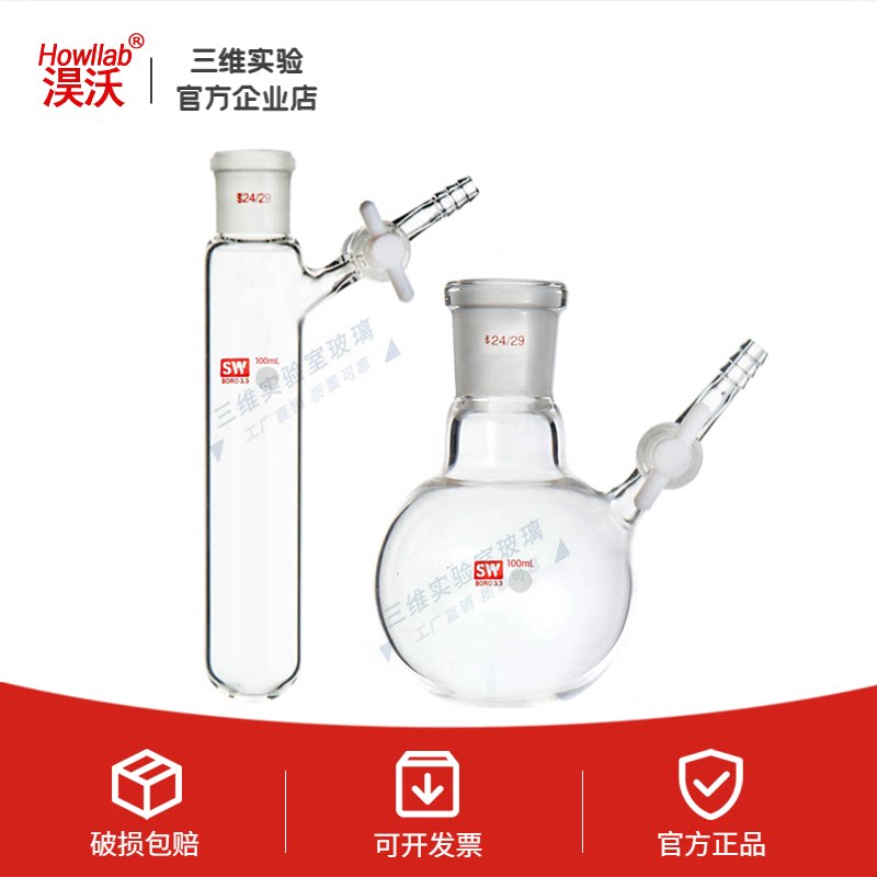 具支反应瓶schlenk管无氧无水反应试管瓶10/25/50/100/250/500ml
