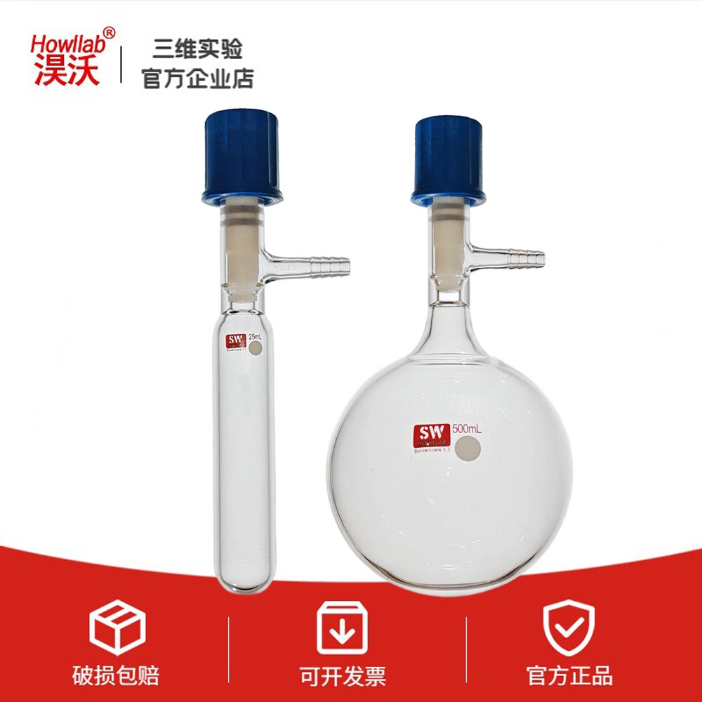 SW管状溶剂储存瓶具四氟高真空阀封管schlenk管反应管反应瓶包邮