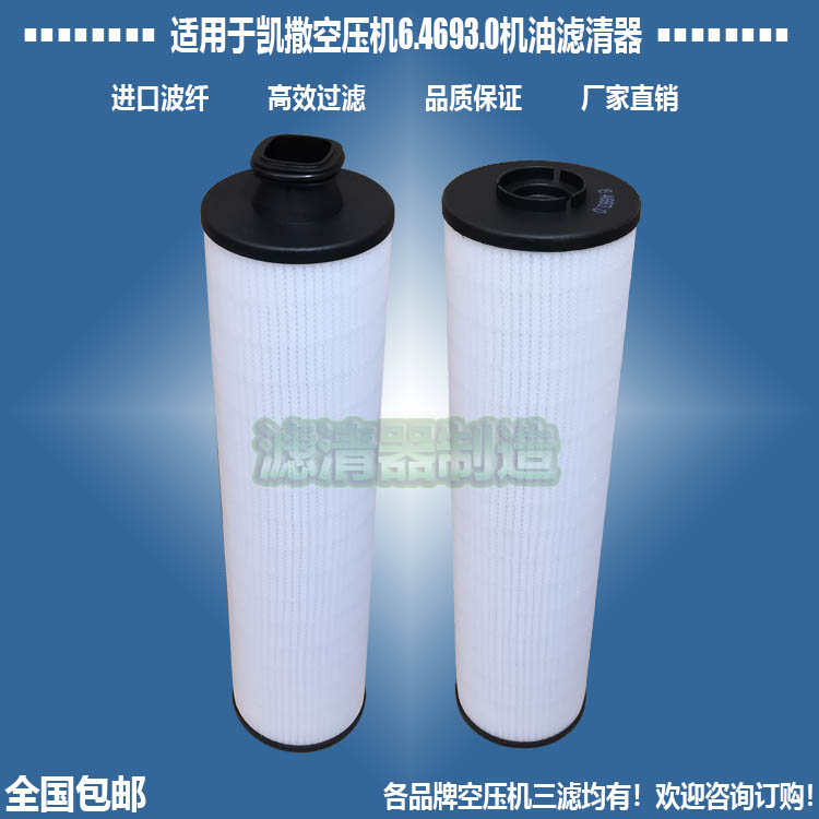 Applicable Kai pull-out screw air compressor accessories 6 4693 0 oil filter quality manufacturer direct sales new