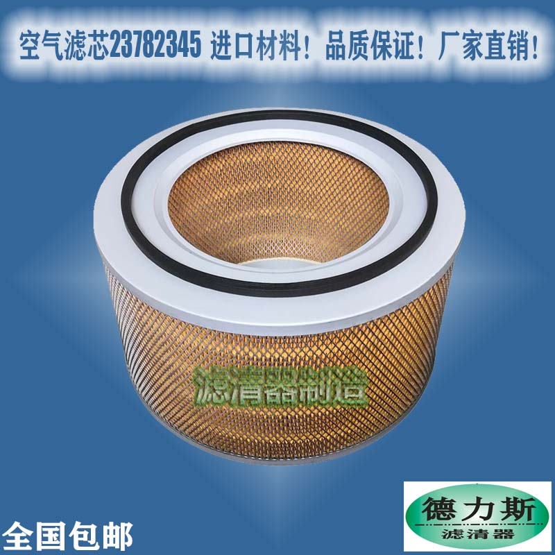 Suitable for Ingersoll Rand screw air compressor 23782345 air filter element 23782303 filter new