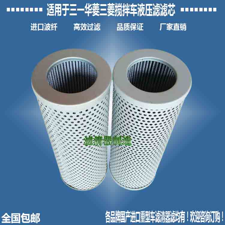 Suitable for Mitsubishi Hualing Sany heavy-duty vehicle P2 0923 01 hydraulic P173489 filter element high-quality new