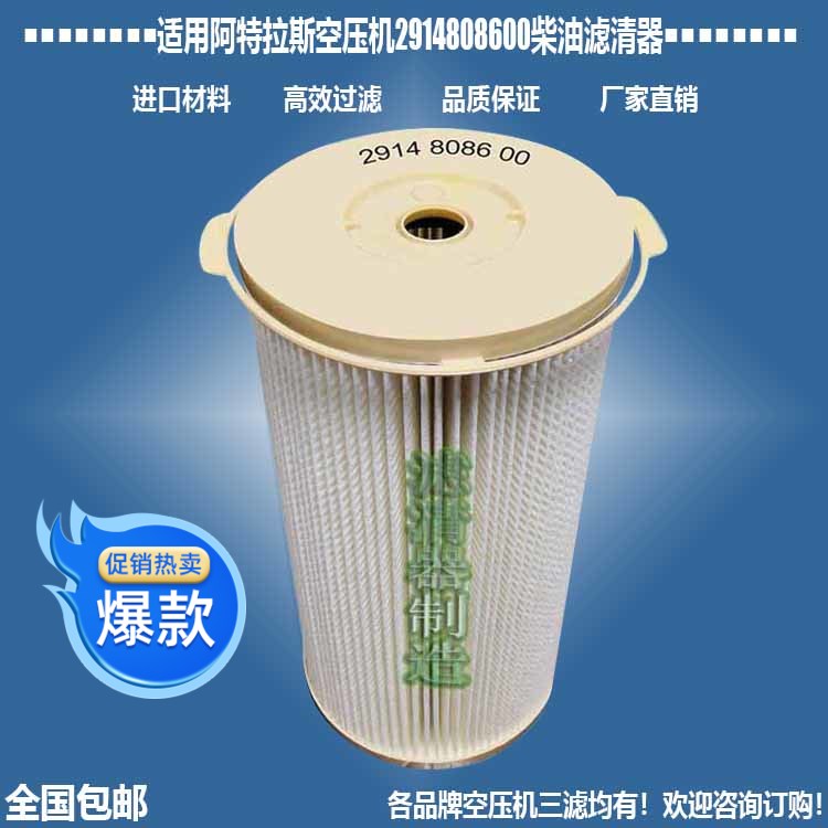 Suitable for Atlas air compressor accessories 2914808600 diesel oil water separator filter new