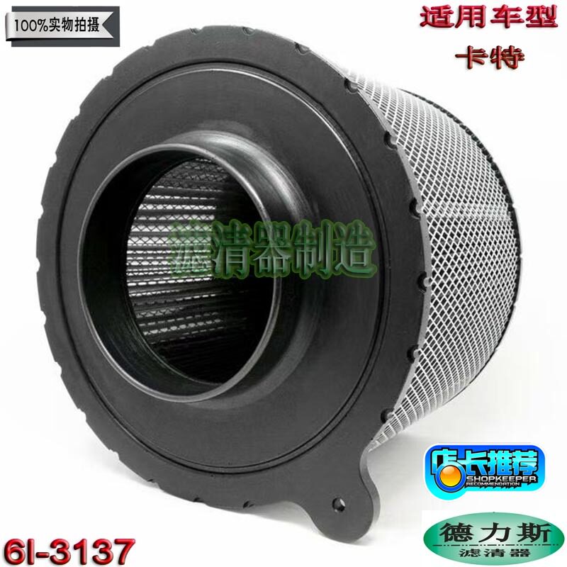 Suitable for the Carter Engine accessories 6I-3137 Air 6I3137 filter manufacturer direct sales new
